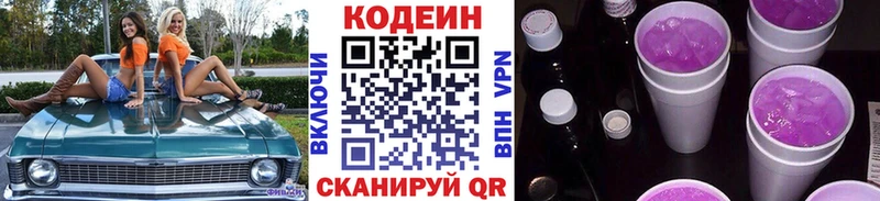 Кодеин напиток Lean (лин)  Брянск 